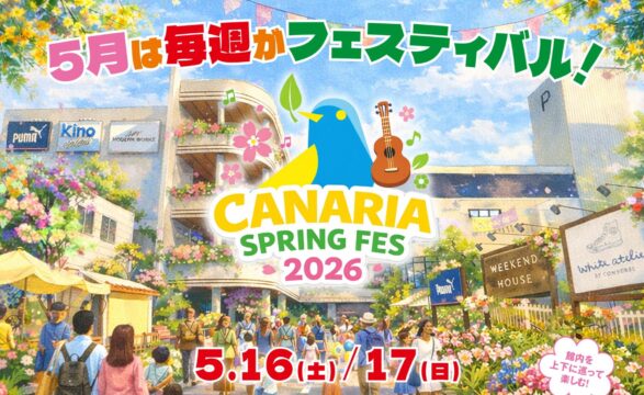 【福岡 イベント】食・音楽・植物・ペットが集結！ 「カナリアスプリングフェス2026」開催
