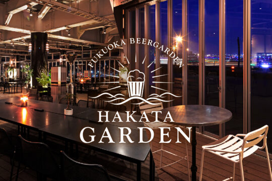 【ニューオープン】福岡空港に展望デッキビアガーデン「HAKATA GARDEN」がオープン！