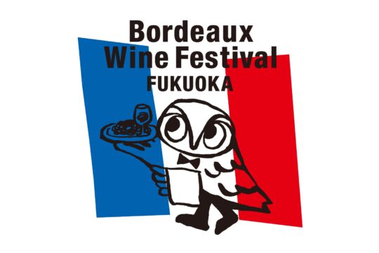 【福岡 イベント】天神でフランス気分を満喫！ 「福岡ボルドーワイン祭り2026」開催