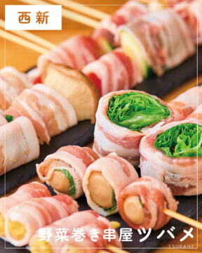 【福岡肉本2025】福岡「野菜巻き串屋 ツバメ」今日も昼からツバメにお帰り♡ 昼飲みも女子会もツバメでスタート！
