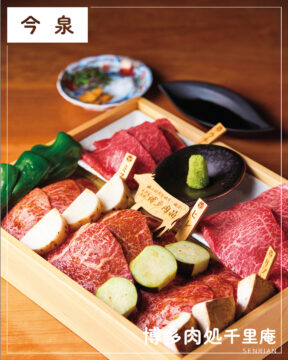 【福岡肉本2025】福岡「博多肉処 千里庵」一頭買いと独自の技で佐賀牛の神髄に迫る！