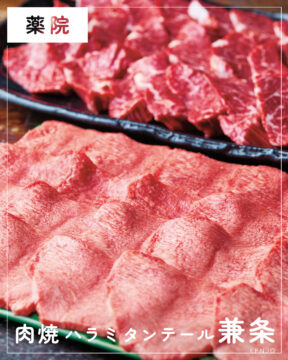 【福岡肉本2025】福岡「兼条」備長炭にも拘り！