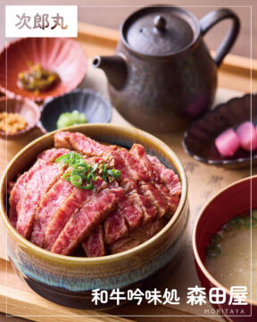 【福岡肉本2025】福岡「和牛吟味処 森田屋」厚切り肉丼に注目！ | 早良区次郎丸