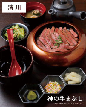 【福岡肉本2025】福岡「神の牛まぶし」佐賀県産の経産牛が主役　昼限定で出会える一椀　|　中央区清川