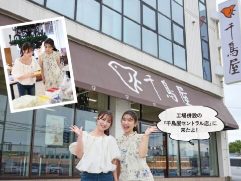 【F-NEWS】博多銘菓『 千鳥屋セントラル店 』限定の『 できたてちどり 』を求めて！