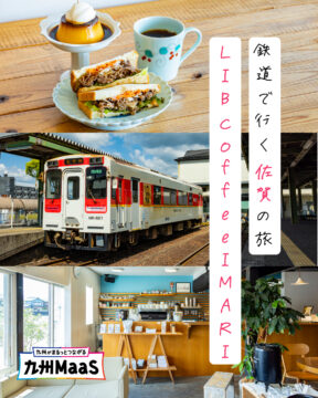 【鉄道で行く佐賀観光🚃】川沿いのお洒落カフェで味わう伊万里牛サンド🐮LIB coffee IMARI