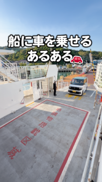 【日産福岡×あるある】船に車を乗せるあるある