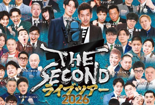 『THE SECOND 2026』の熱戦再び！福岡でライブツアー開催、追加出演者も発表