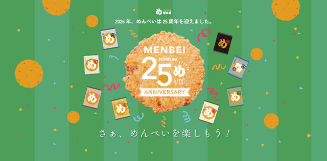 福岡土産「めんべい」発売25周年　新レギュラー「あごだし」発売で記念プロジェクト始動