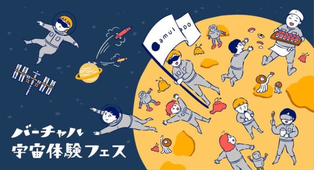 【福岡・イベント】親子必見！ 科学館で宇宙体験！ VR・ARで学ぶ未来の宇宙