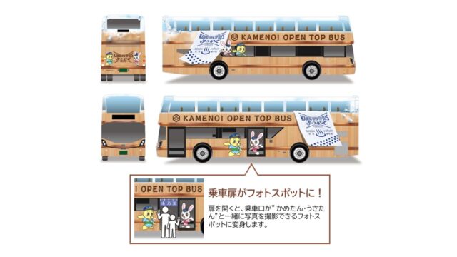 【大分】別府に初のオープントップバス登場「KAMENOI OPEN TOP BUS」運行開始へ