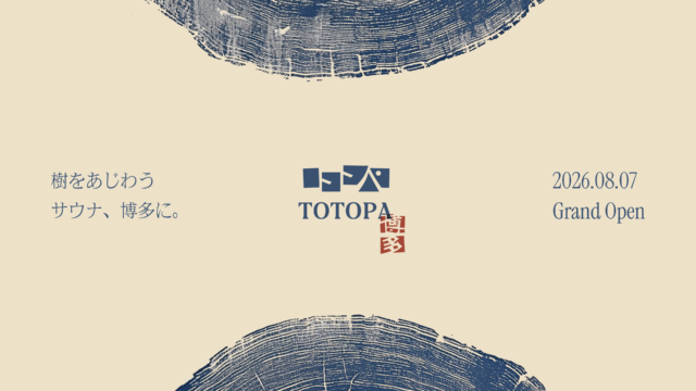 博多駅前に都市型スパ「TOTOPA」誕生へ　“樹をあじわうサウナ”2号店が8月オープン