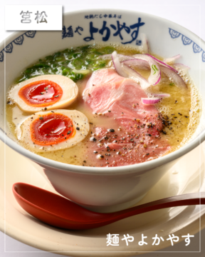 【福岡麺本2026】朝の体にじんわり染みる『麺やよかやす』｜東区筥松