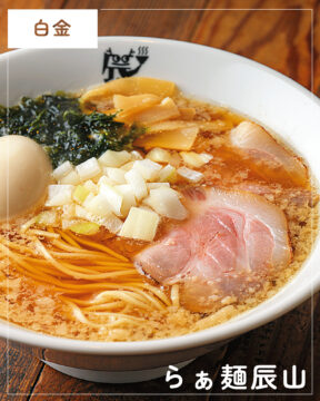 【福岡麺本2026】自家製麺とこだわりのスープを味わえる『らぁ麺辰山』｜中央区白金