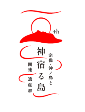 世界遺産ロゴマークの一般投票開始📢