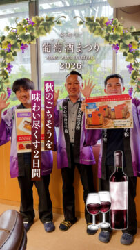 【大分県安心院】安心院フェア 葡萄酒まつり 2026