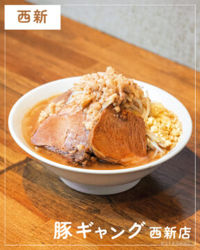 【福岡麺本2026】麺もカエシも関東風に進化 変わる味も変わらぬ思いとともに　『豚ギャング西新店』｜早良区西新