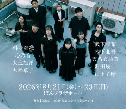 舞台×映像×生演奏が融合　劇団テンクウ第2回公演『羨望』上演決定