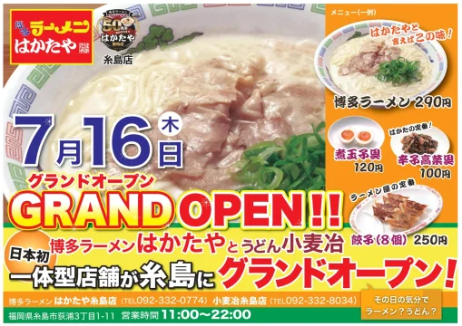 【ニューオープン】糸島に「博多ラーメン はかたや」「うどん 小麦冶」が揃う新スポット登場