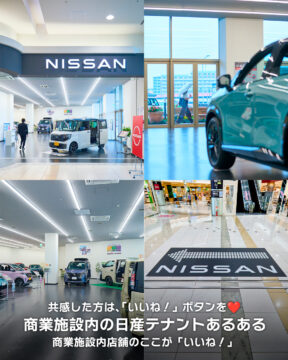 【日産福岡×あるある】商業施設の店舗あるある🚙
