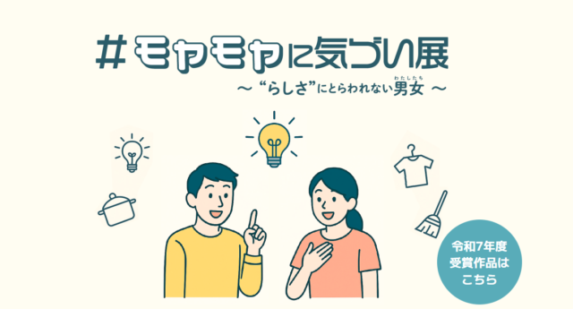 #モヤモヤに気づい展　作品募集中！