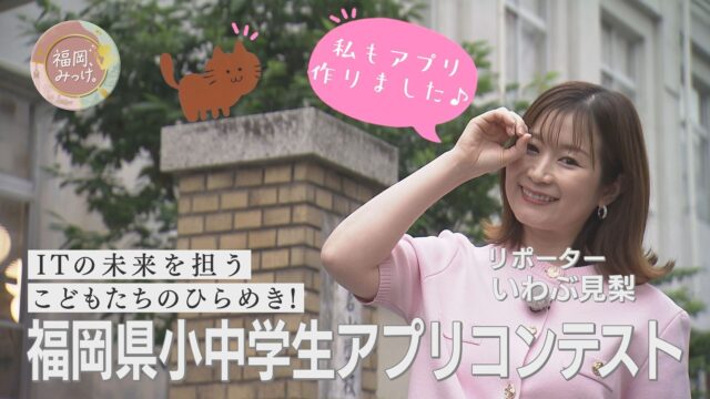 新番組 「福岡みっけ。」