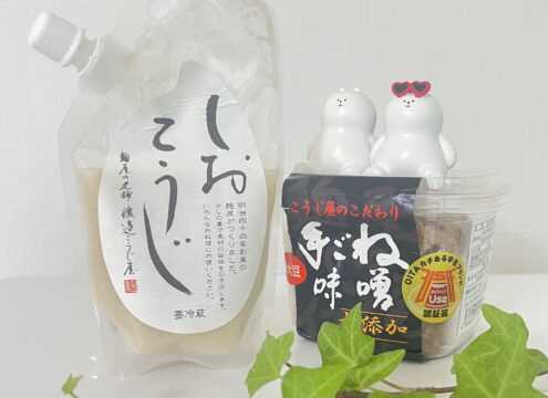 【大分県 安心院応援プロジェクト】『塩麹クリーム煮』むにゃむ安心院レシピ