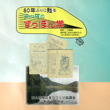 【昭和の安心院】80年ぶりに甦る安心院のすっぽん学