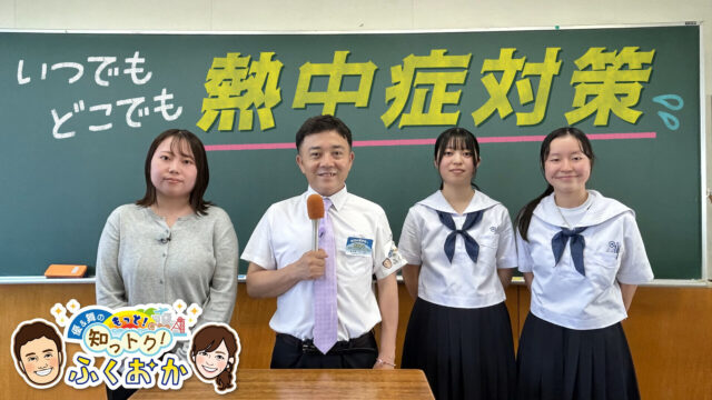 「優＆舞のもっと！ #知っトクふくおか 」