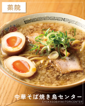【福岡麺本2026】『中華そば 焼き鳥センター』背脂醤油×極太麺の至高の一杯