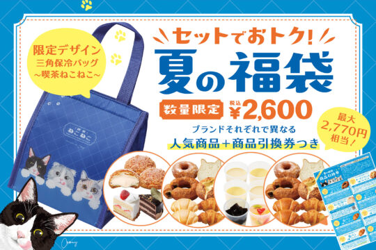 人気パンと限定グッズが詰まった「夏の福袋2026」登場　ハートブレッドアンティークで販売開始