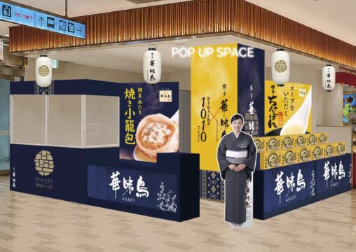 「博多華味鳥」がマイングに期間限定出店　水たき焼き小籠包の実演販売＆新作ちゃんぽんを先行販売