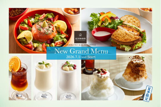 「並木街珈琲」夏の新グランドメニュー販売中　大人の珈琲かき氷など涼やかな新作が勢ぞろい