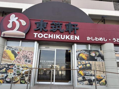 東筑軒が「六本松店」を9月17日オープン予定！ 『かしわめし』やうどんを楽しめる新店舗