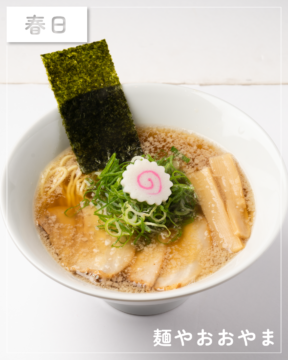 【福岡麺本2026】うどんソムリエが手がける“讃岐ラーメン”『麺やおおやま』｜春日市昇町