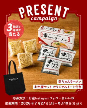 【日産福岡×おすすめドライブスポット】7月度プレゼントキャンペーン第2弾