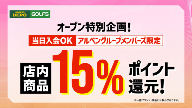 木の葉モール橋本に「スポーツデポ」「ゴルフ5」オープン　スポーツ＆ゴルフ用品が揃う大型店舗誕生