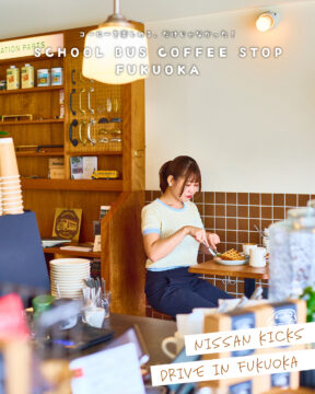 【日産福岡×ドライブスポット】コーヒーを楽しめる、だけじゃなかった💡SCHOOL BUS COFFEE STOP FUKUOKA