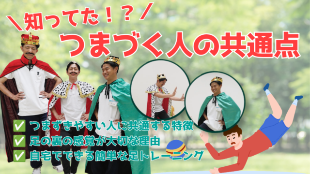 【YouTube】王司病院の王子チャンネル　知ってた！？つまずく人の共通点、足にありました