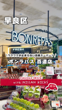 【日産福岡】動画：日産新型キックスで行く🚗ボンラパス百道浜店