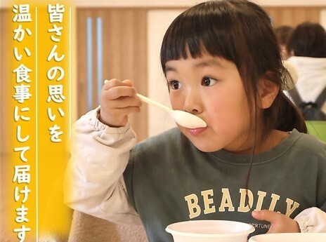 ふるさと納税で『こども食堂』を応援しよう！