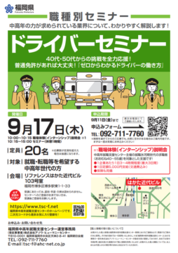 中高年向けドライバーセミナー開催