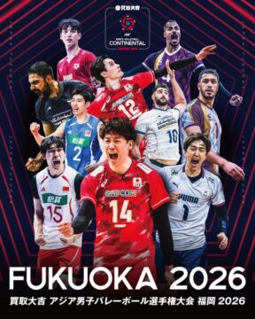 『買取大吉 アジア男子バレーボール選手権大会福岡2026』が開催！