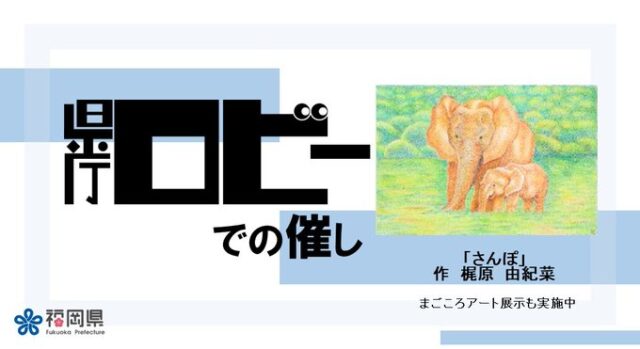買って応援！食べて応援！『ふくおかエコ農産物PR販売会』を開催