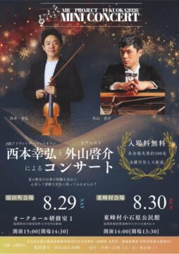 AIR PROJECT FUKUOKA2026 ミニコンサート開催