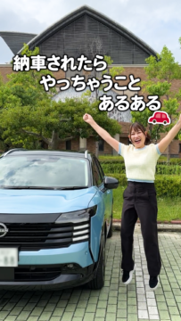 【日産福岡】動画：納車されたらやっちゃうことあるある🚙