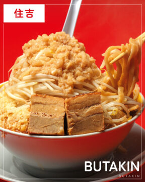 【福岡麺本2026】極太麺と微乳化スープが織りなす一杯！『BUTAKIN』｜博多区住吉