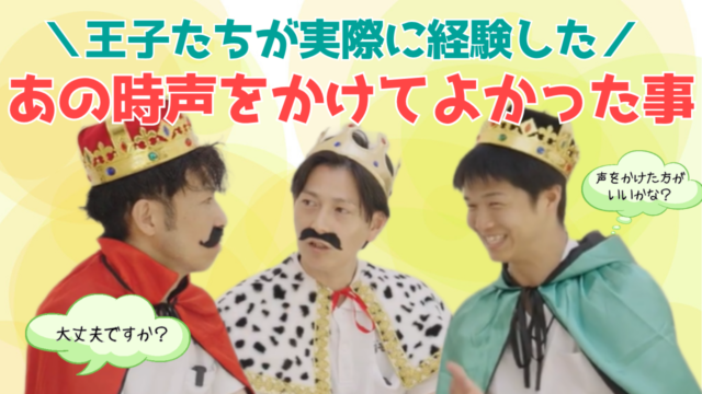 【YouTube】王司病院の王子チャンネル　あの時声をかけて良かったと思った出来事
