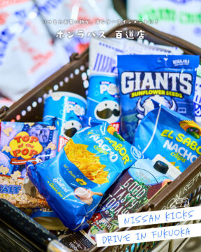 【日産福岡×ドライブスポット】いつものお買い物が、エンターテインメントに！🛍ボンラパス百道浜店