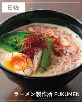【福岡麺本2026】素材の旨味、まっすぐ勝負！『ラーメン製作所 FUKUMEN』｜南区曰佐
